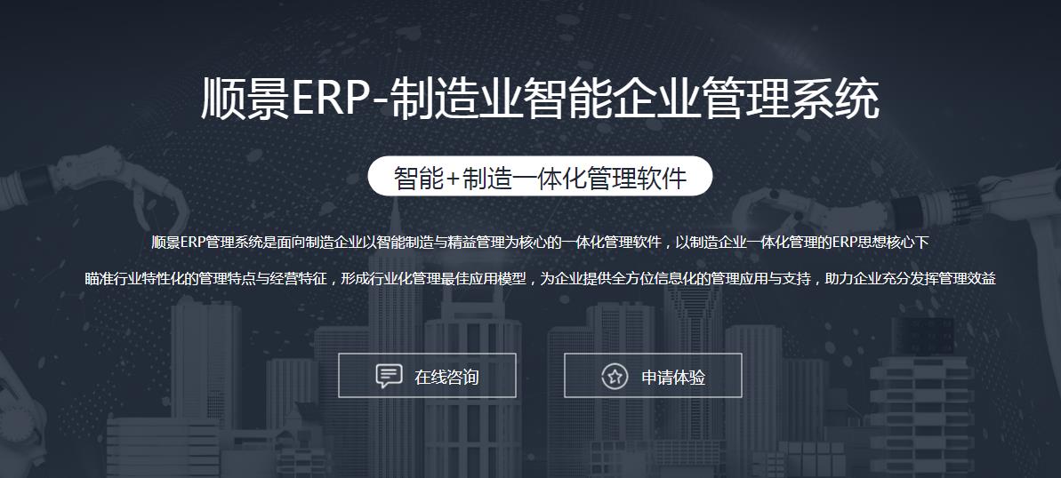 ERP软件能帮助生产企业解决哪些问题?